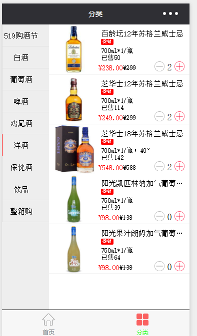仿酒运达;商品分组功能