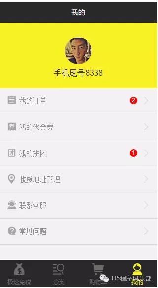 微信移动商城源代码