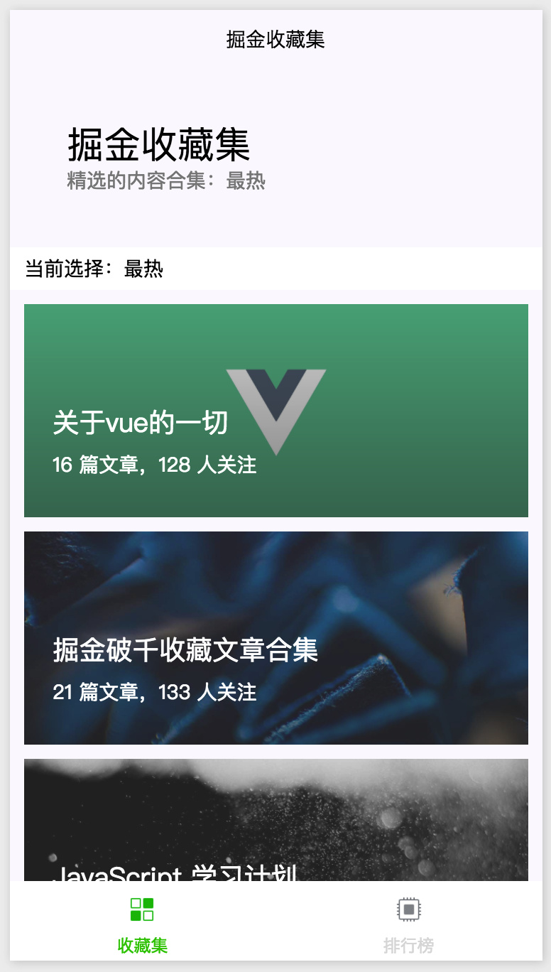 掘金收藏集、排名简单示例