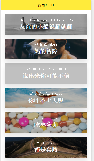列表,调用数据, 基础wxss使用