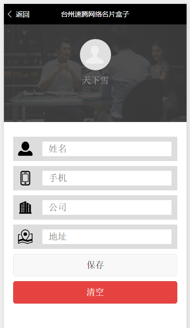 名片盒子:静态页面