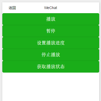 音乐播放控制
