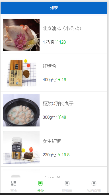 蔬菜列表