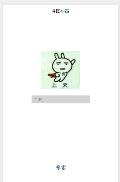 斗图神器
