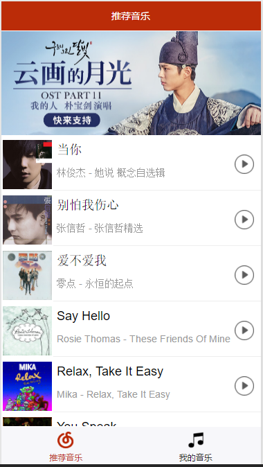 仿网易云音乐:实现大量实用功能