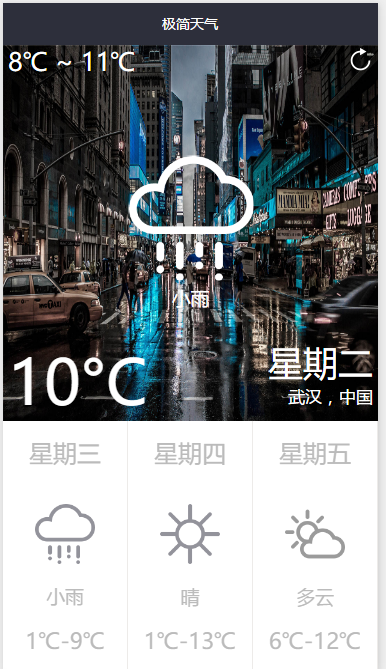 简版天气预报