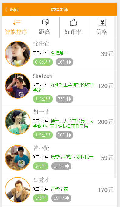滴滴作业:列表排序,位置