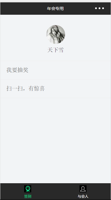 年会签到;数据绑定学习