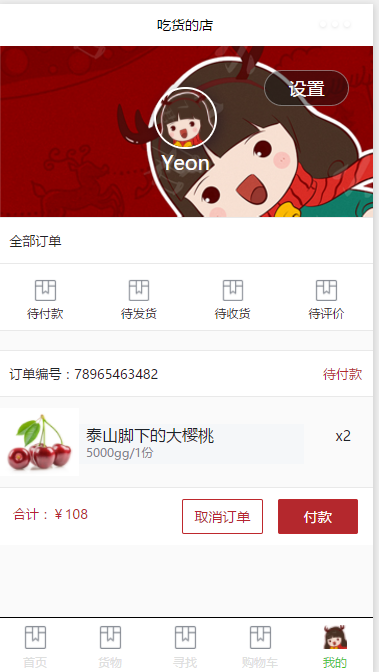 吃货的店
