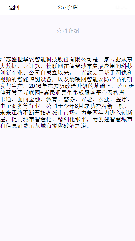 盛世华安公司介绍
