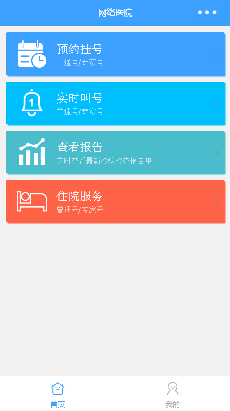 网络医院