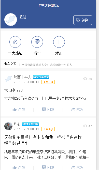 卡车之家论坛