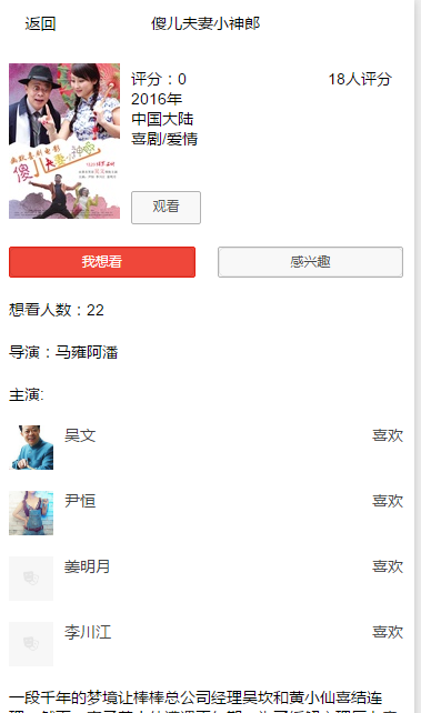 豆瓣电影,豆瓣图片,组件练习