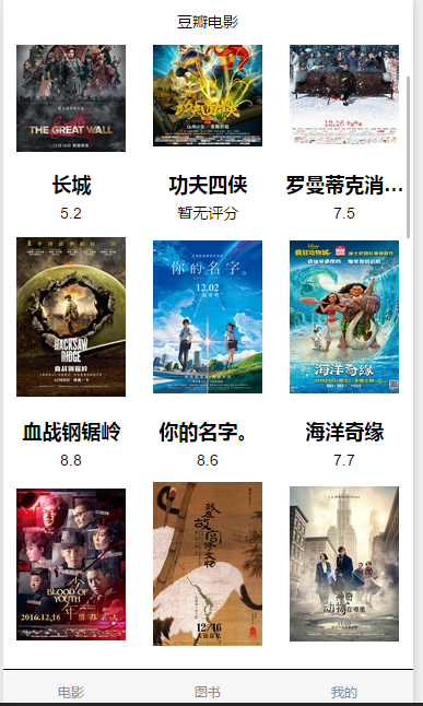 豆瓣电影,豆瓣图片,组件练习