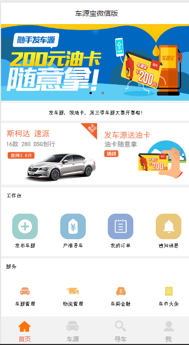 车源宝微信版