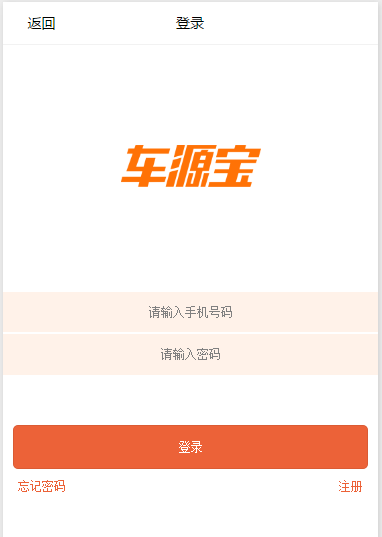 车源宝微信版