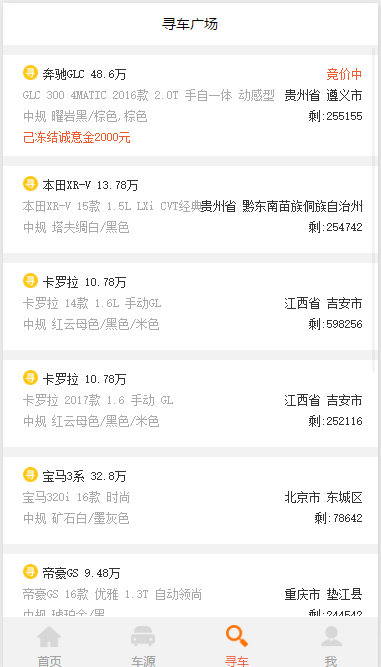 车源宝微信版