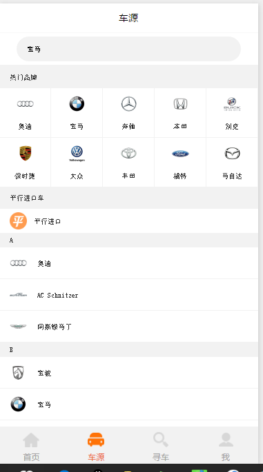 车源宝微信版