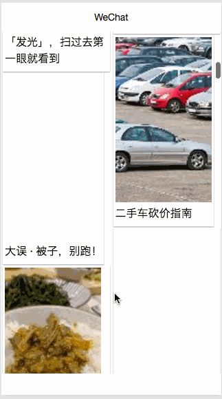 实现瀑布流布局模式
