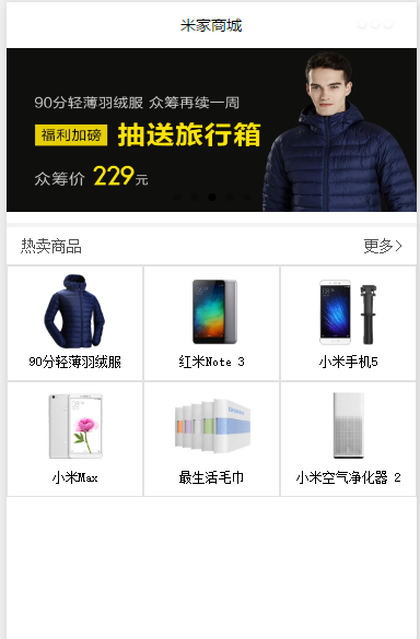 微信小程序练习米家