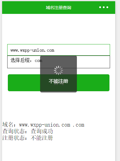 域名注册查询