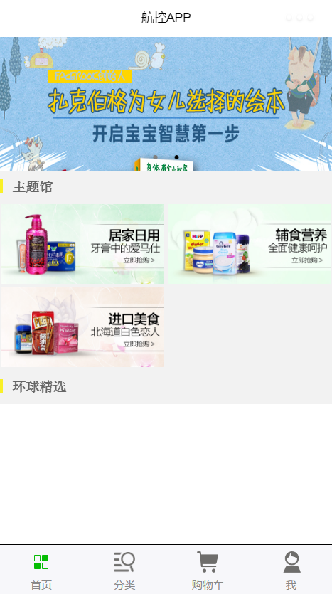 航空APP