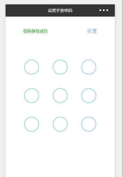 手势解锁