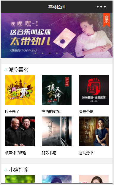 仿喜马拉雅FM