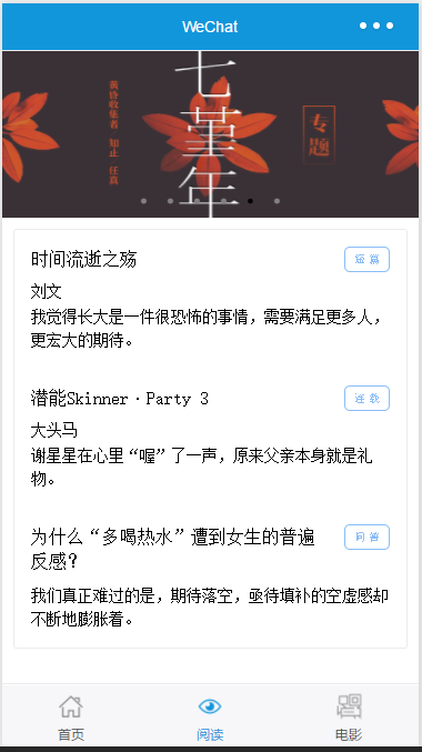 听小说,音频播放