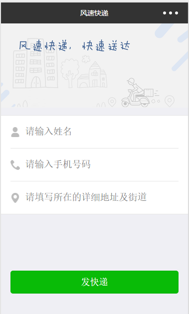 风速快递