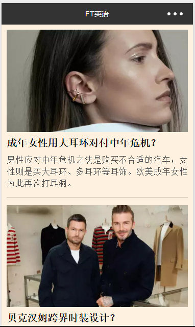 FT英语