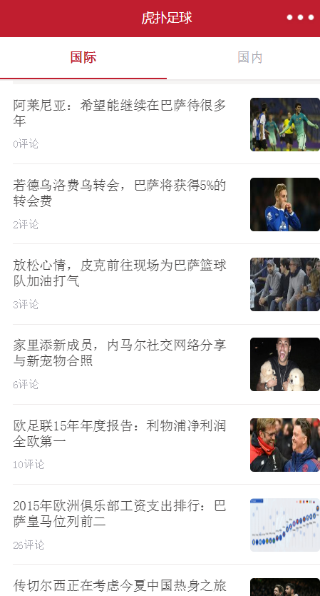 虎扑足球