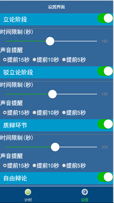 辩论计时,倒计时动画