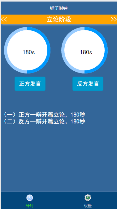 辩论计时,倒计时动画