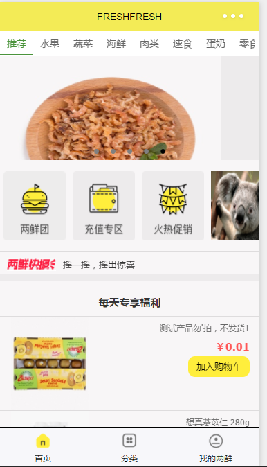 FRESH;仅有首页界面设计