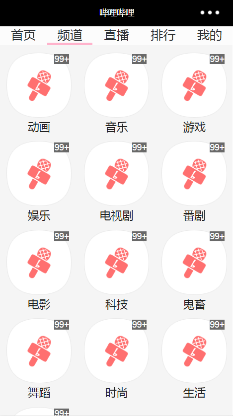 哔哩哔哩