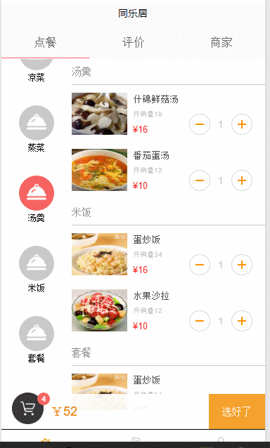 同乐居商城:购物车合算