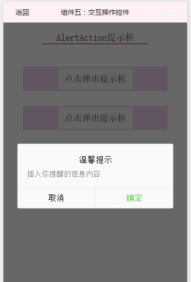 交互操作控件