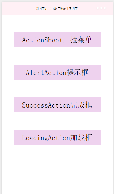 交互操作控件