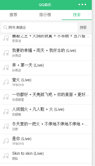 QQ音乐;音乐搜索,音乐列表及播放停止