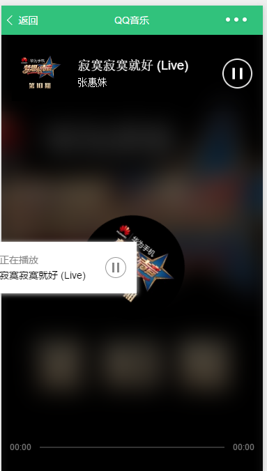 QQ音乐;音乐搜索,音乐列表及播放停止
