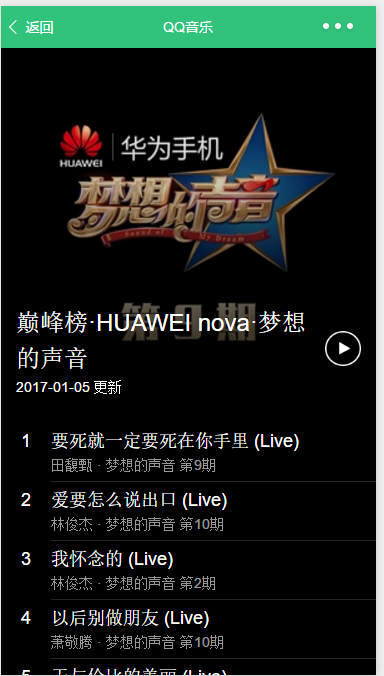 QQ音乐;音乐搜索,音乐列表及播放停止