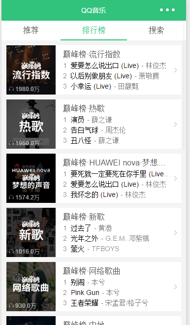 QQ音乐;音乐搜索,音乐列表及播放停止