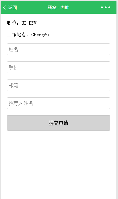 骚窝-内推