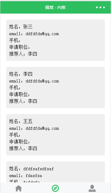 骚窝-内推