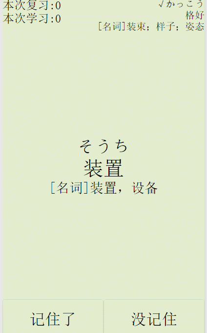 日语单词学习;使用LeanCloud