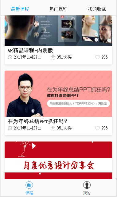 我的课程