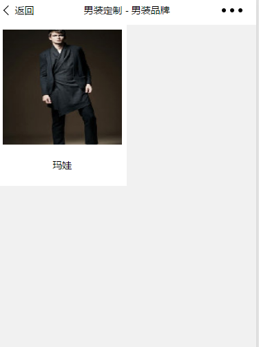 男装订制