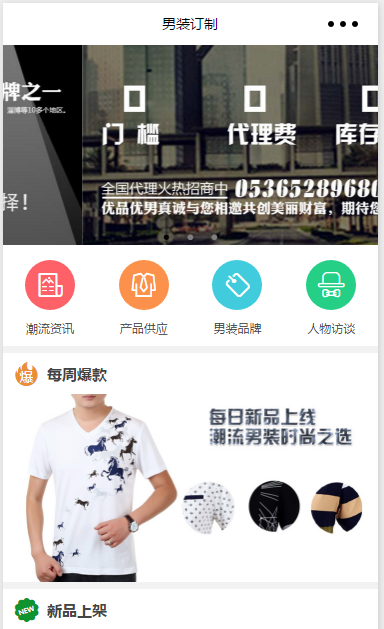 男装订制