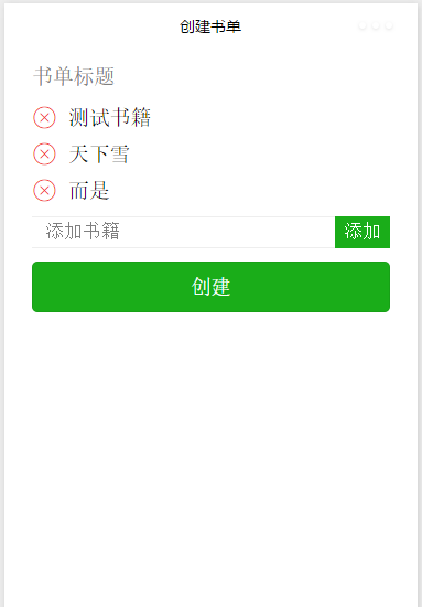 书单;增删改查,使用leancloud